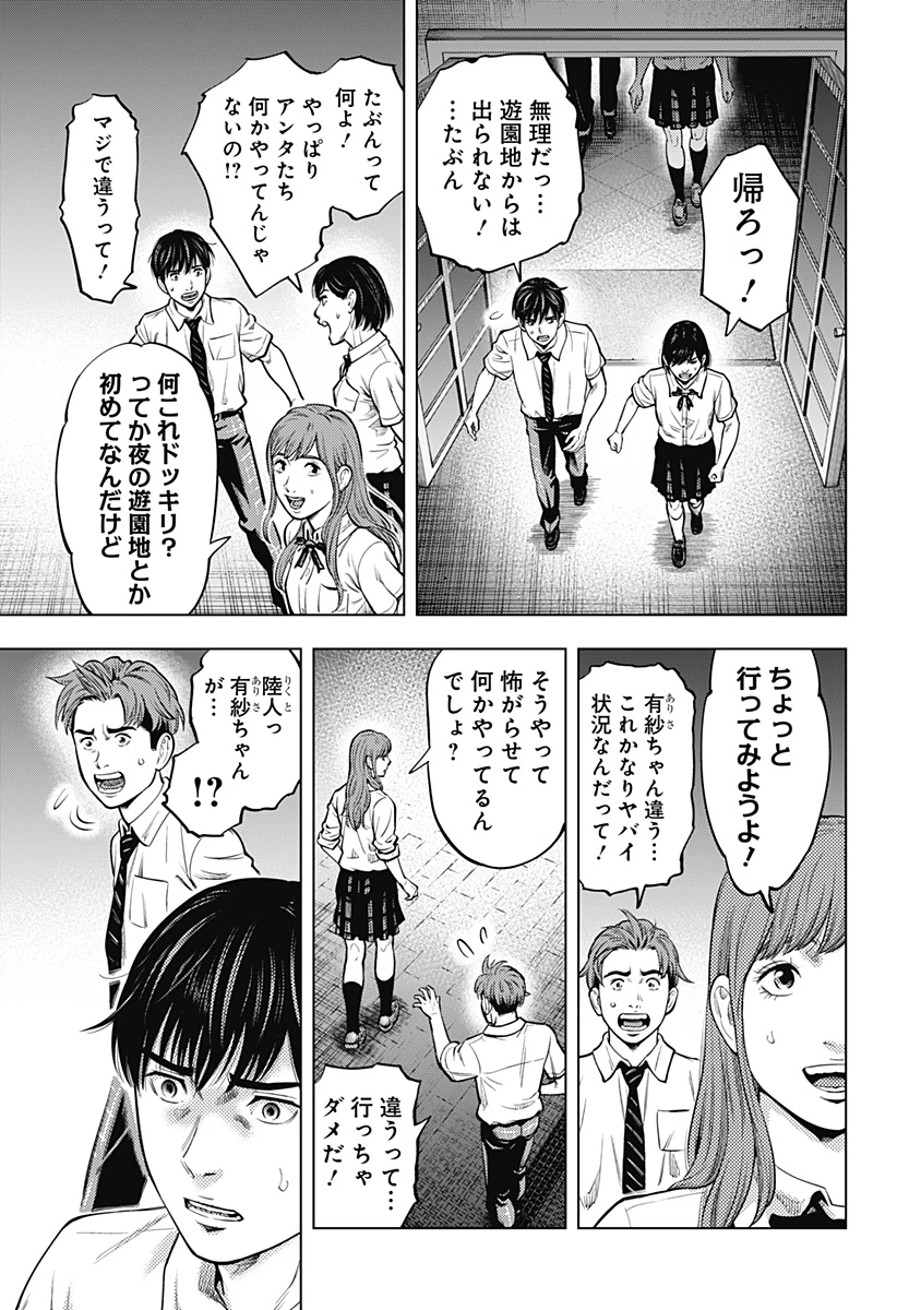 カラダ探し THE LAST NIGHT 第1話 - 35