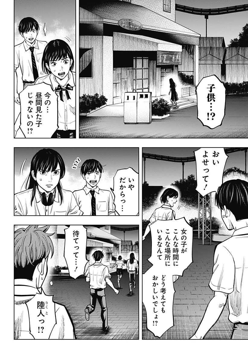 カラダ探し THE LAST NIGHT 第1話 - 36