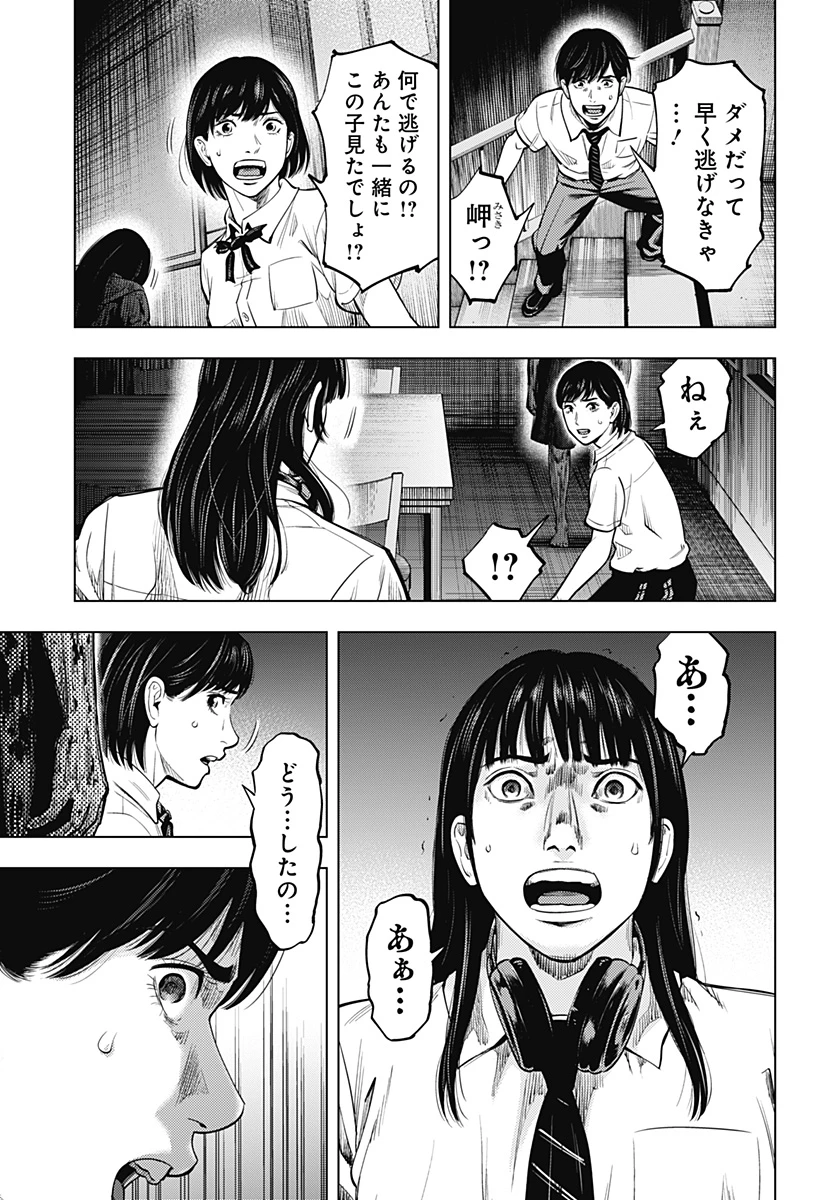 カラダ探し THE LAST NIGHT 第1話 - 39