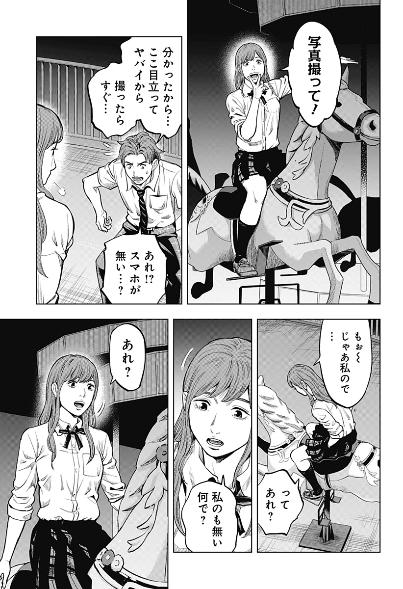 カラダ探し THE LAST NIGHT 第1話 - 45