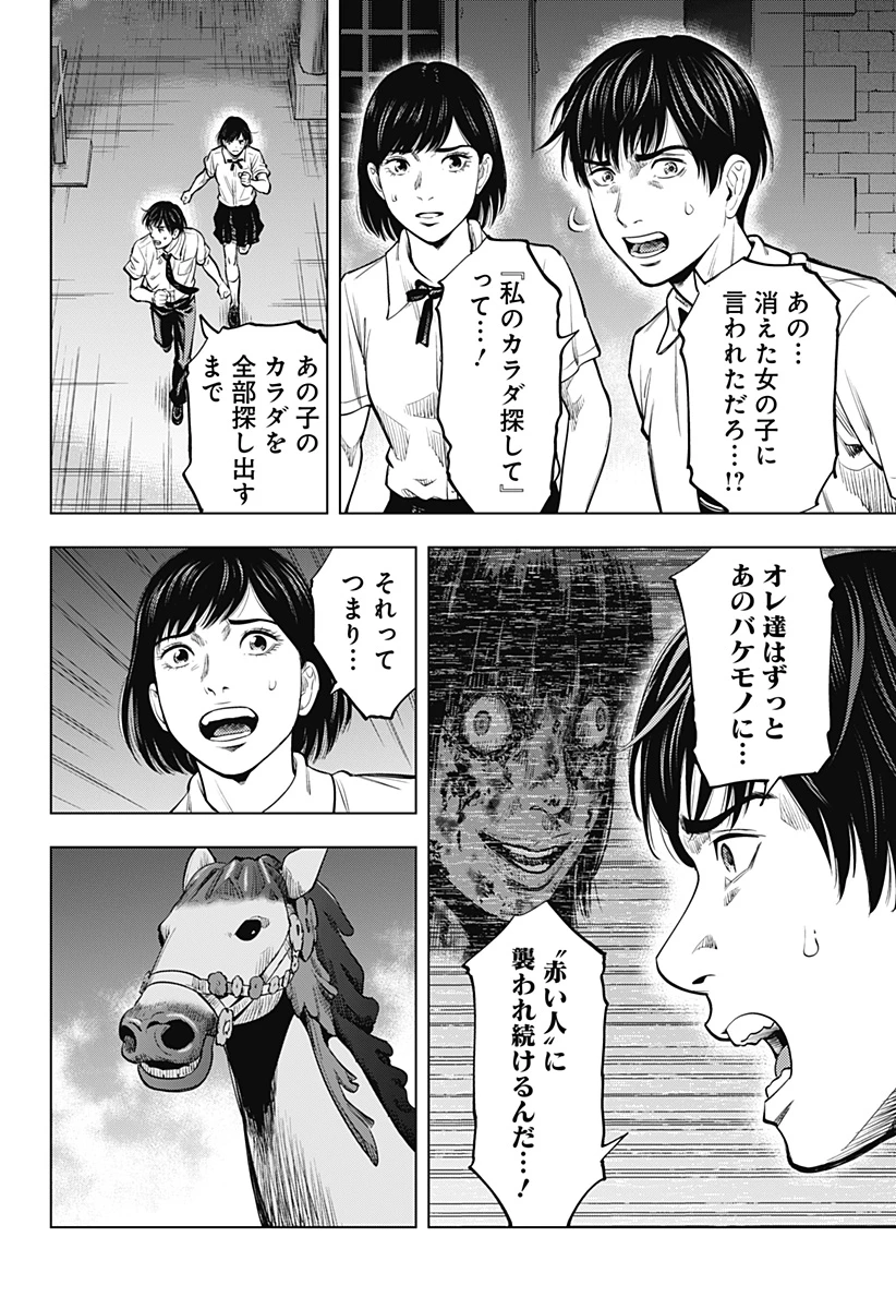 カラダ探し THE LAST NIGHT 第1話 - 50