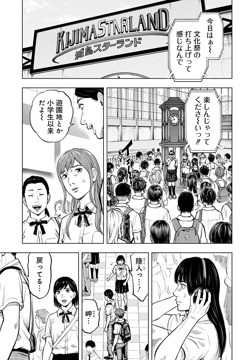 カラダ探し THE LAST NIGHT 第1話 - 63