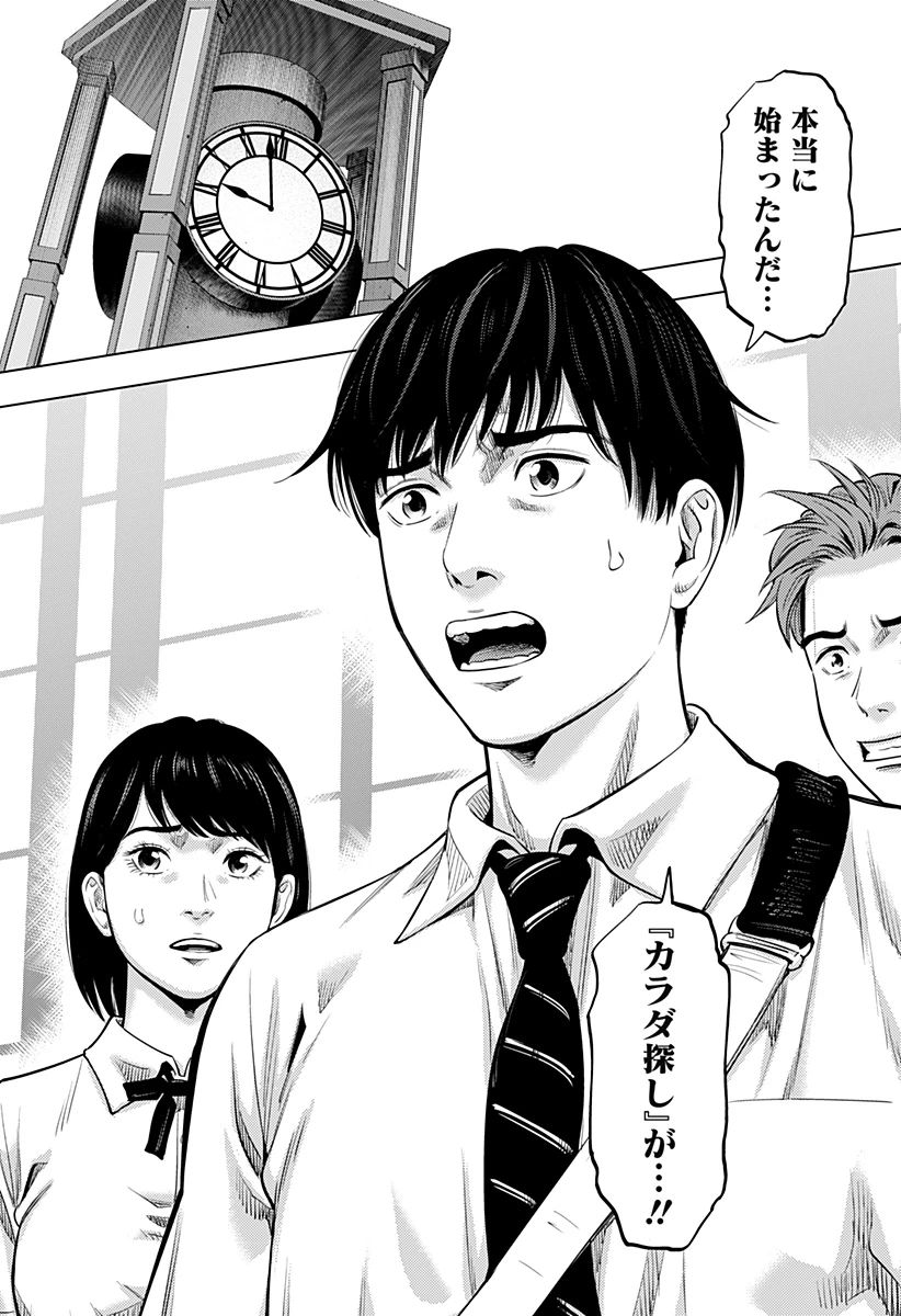 カラダ探し THE LAST NIGHT 第1話 - 64