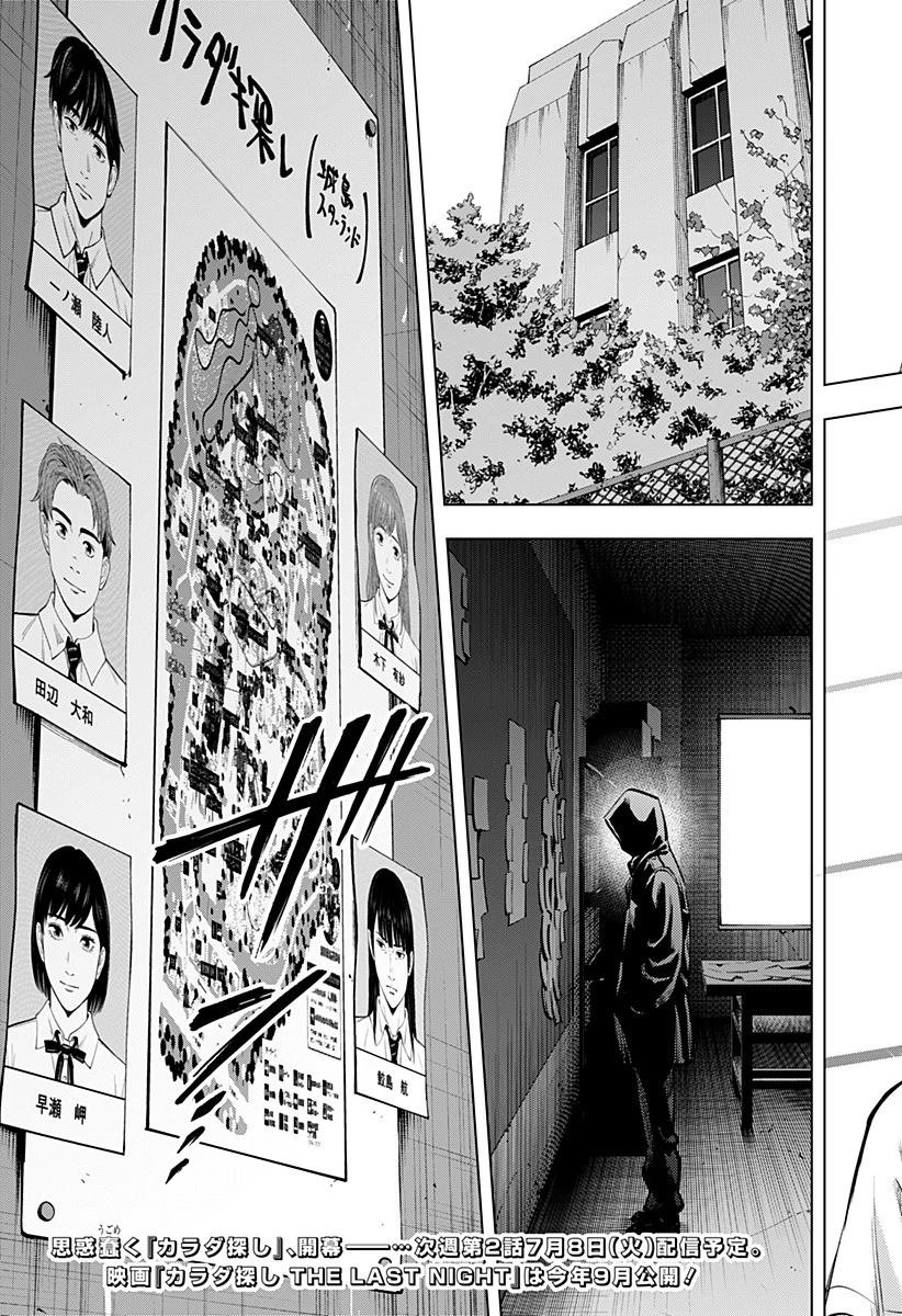 カラダ探し THE LAST NIGHT 第1話 - 65