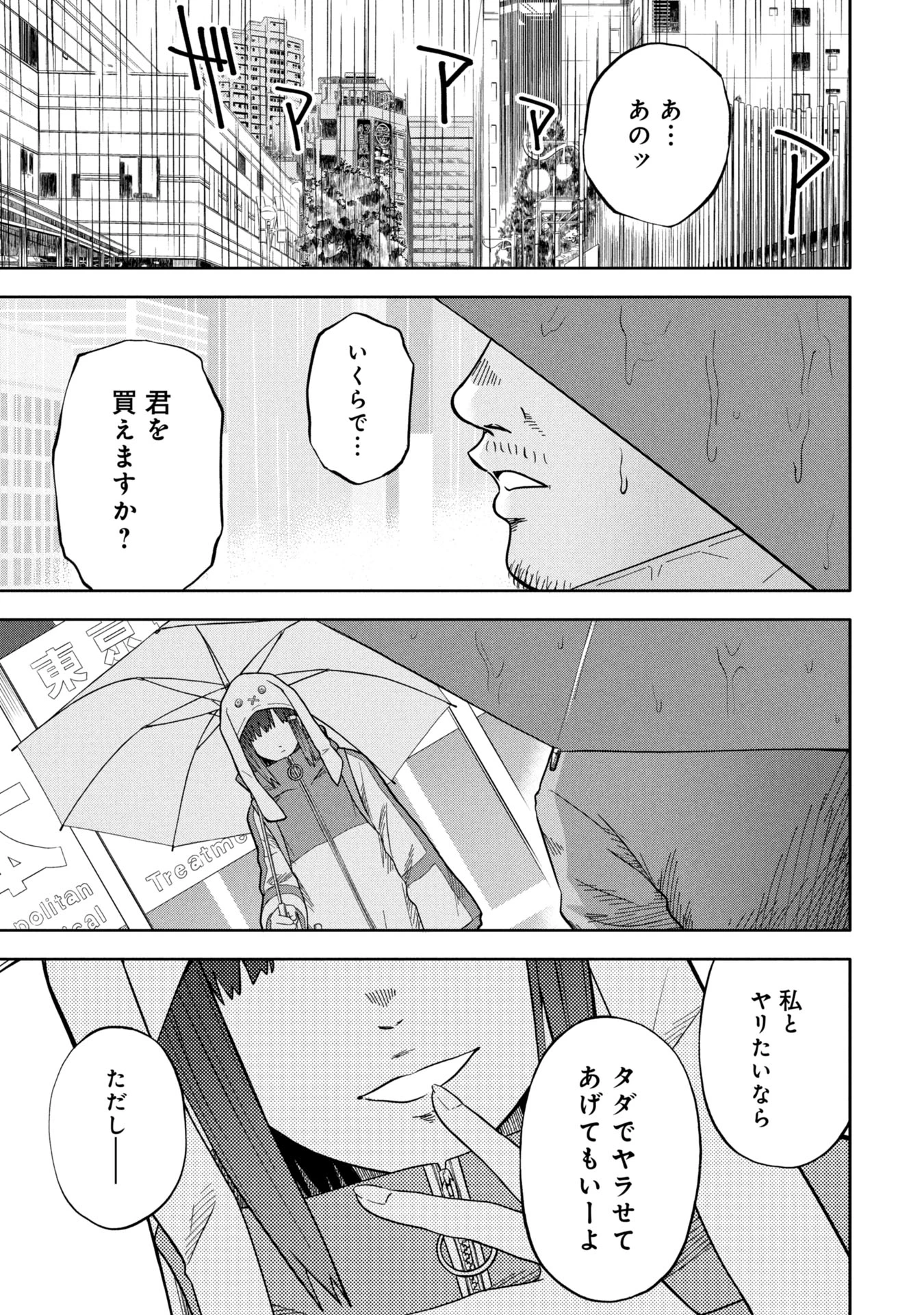 私がどうしても殺してほしい5人のパパ 第1話 - 1