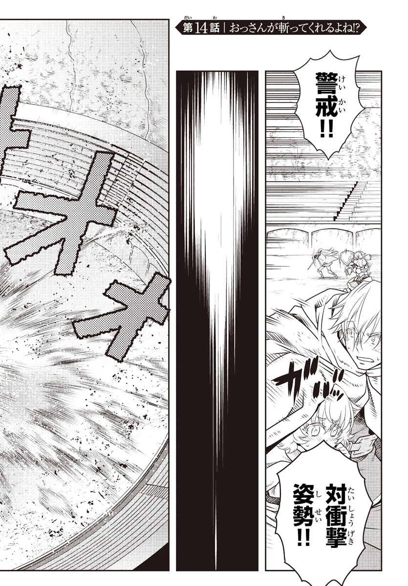 運送屋のおっさんがなぜか副業で絶対無敵剣士を務めることに～さえない人生を送ってた俺が魔王討伐の切り札に？～ 第14話 - 2