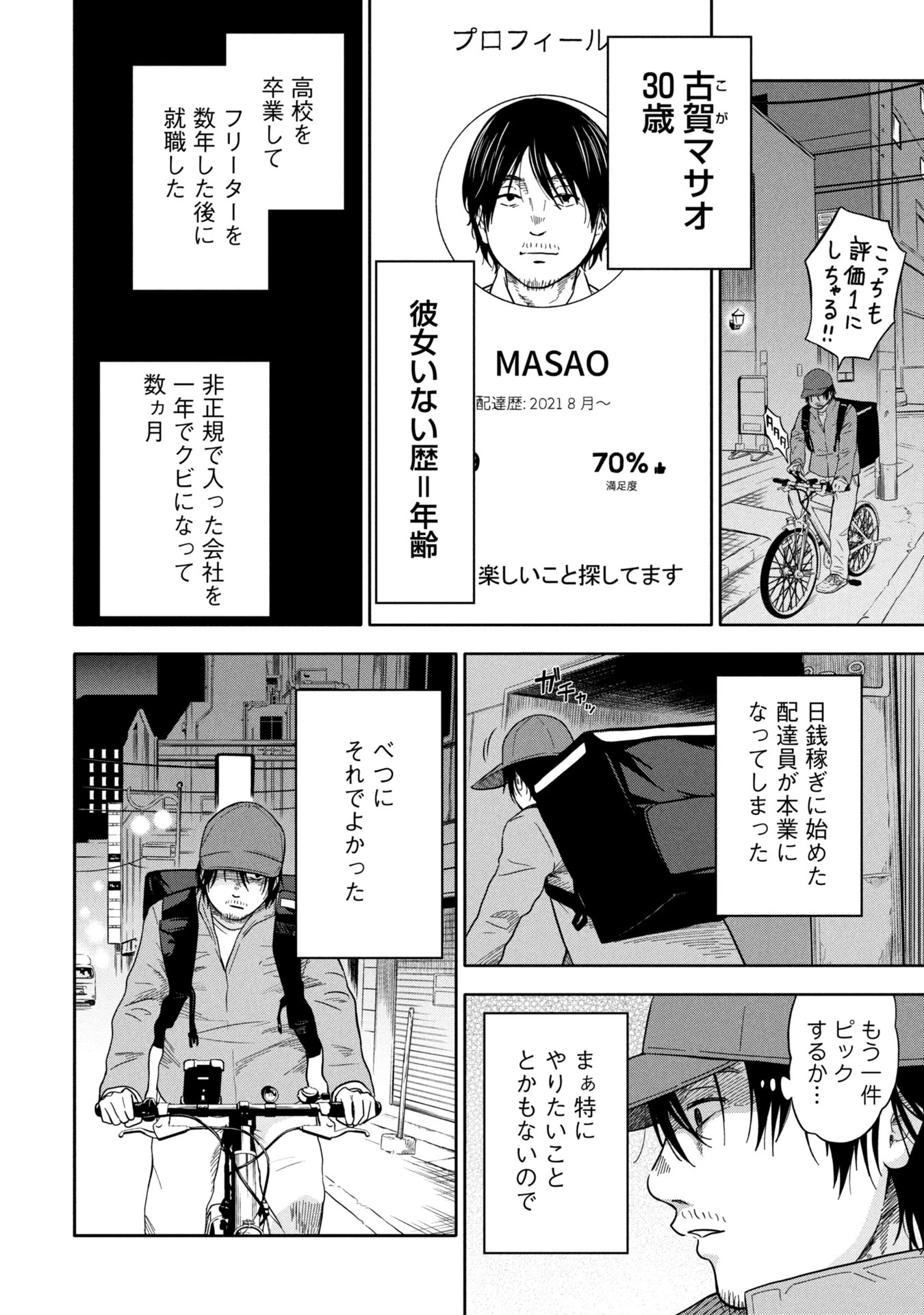 私がどうしても殺してほしい5人のパパ 第1話 - 4