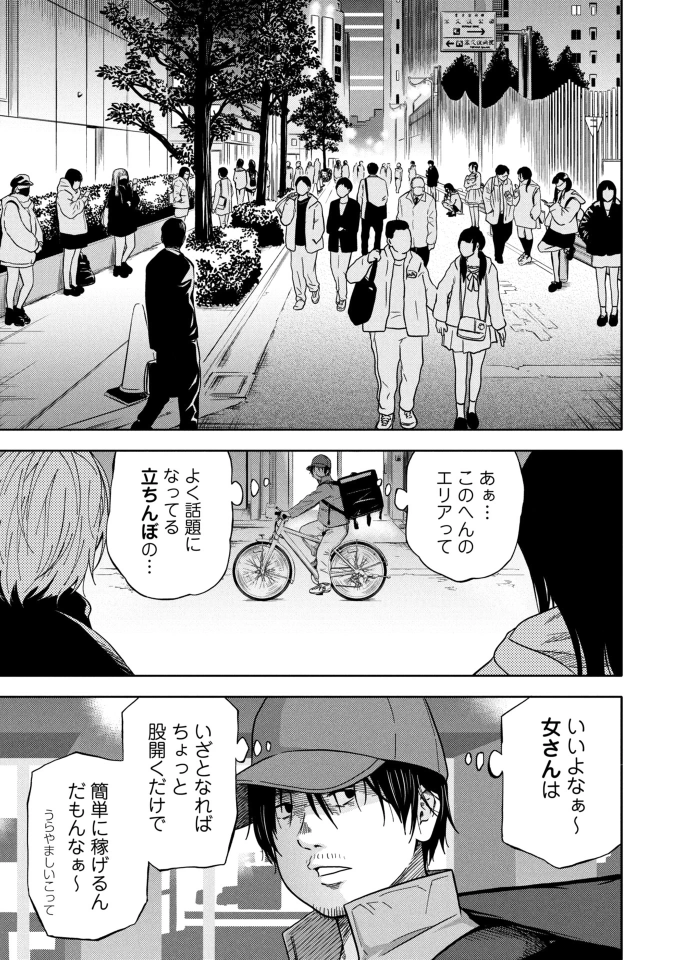 私がどうしても殺してほしい5人のパパ 第1話 - 5