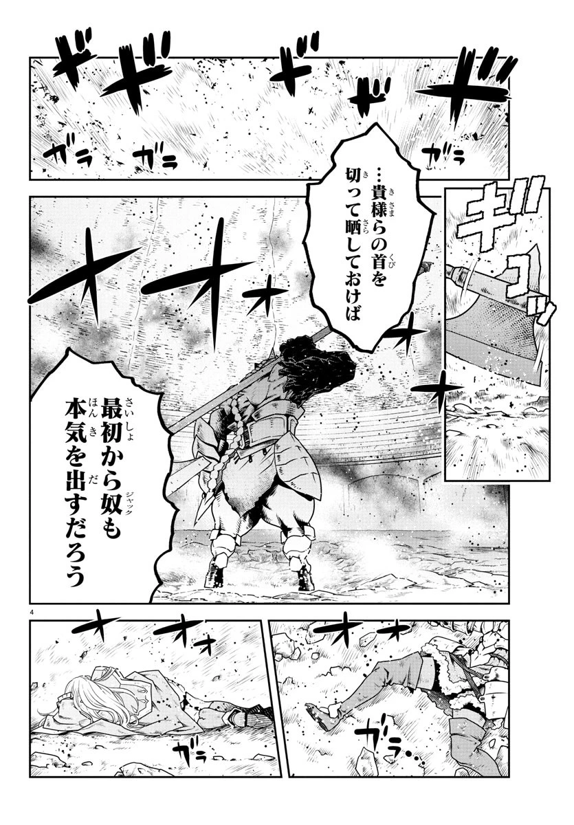 運送屋のおっさんがなぜか副業で絶対無敵剣士を務めることに～さえない人生を送ってた俺が魔王討伐の切り札に？～ 第14話 - 4