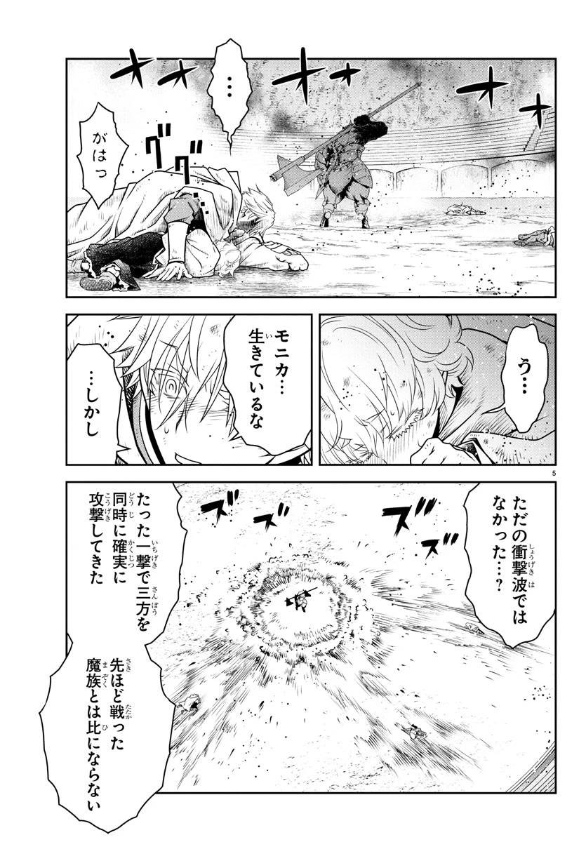 運送屋のおっさんがなぜか副業で絶対無敵剣士を務めることに～さえない人生を送ってた俺が魔王討伐の切り札に？～ 第14話 - 5