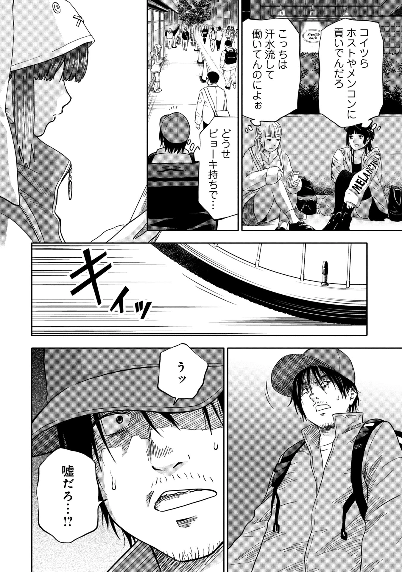 私がどうしても殺してほしい5人のパパ 第1話 - 6