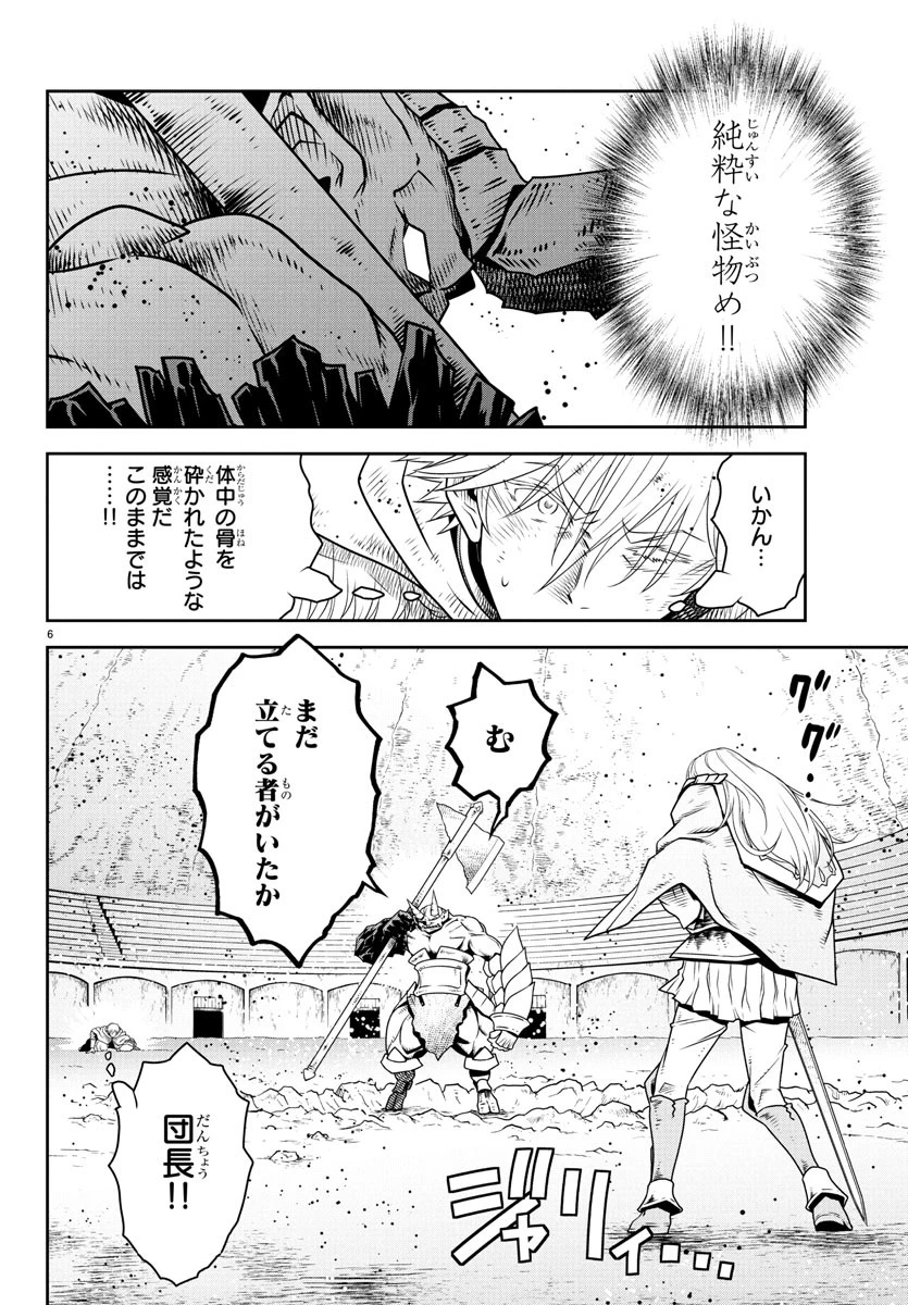 運送屋のおっさんがなぜか副業で絶対無敵剣士を務めることに～さえない人生を送ってた俺が魔王討伐の切り札に？～ 第14話 - 6