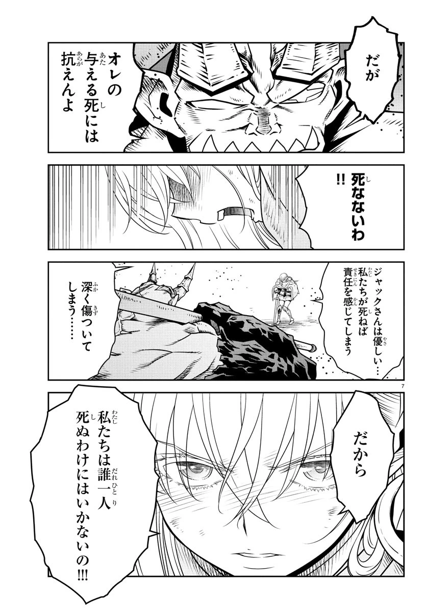 運送屋のおっさんがなぜか副業で絶対無敵剣士を務めることに～さえない人生を送ってた俺が魔王討伐の切り札に？～ 第14話 - 7