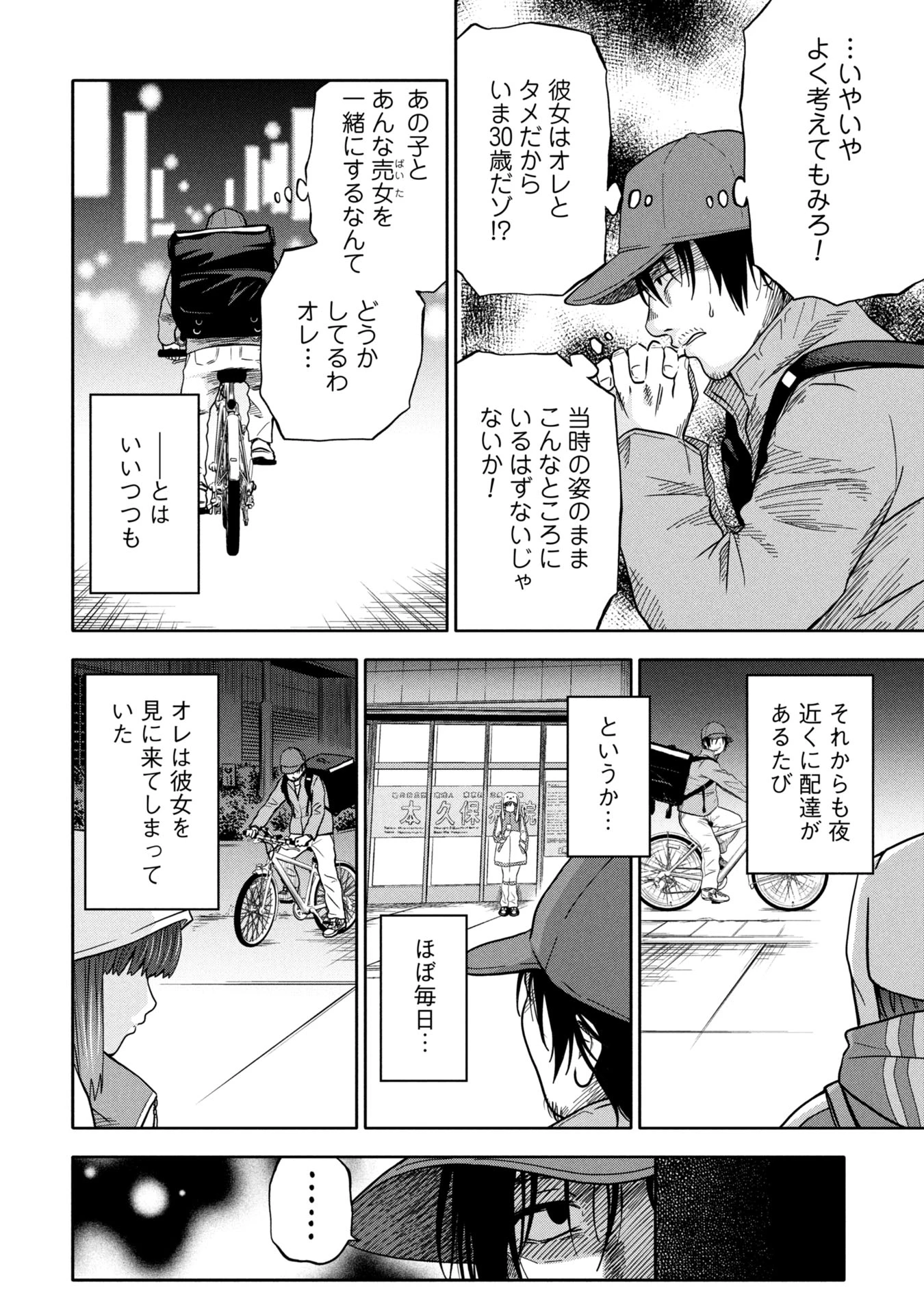 私がどうしても殺してほしい5人のパパ 第1話 - 8