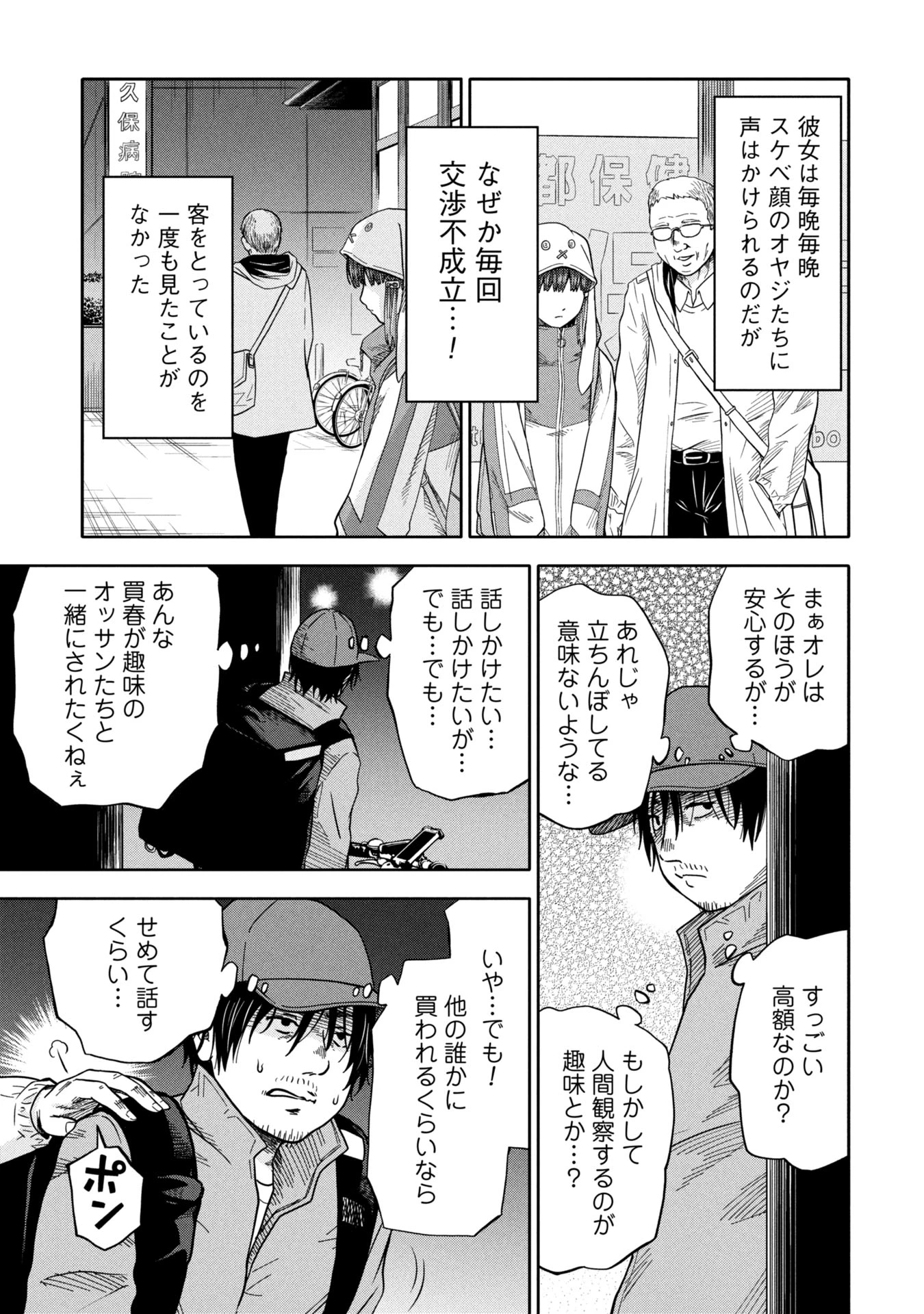 私がどうしても殺してほしい5人のパパ 第1話 - 9