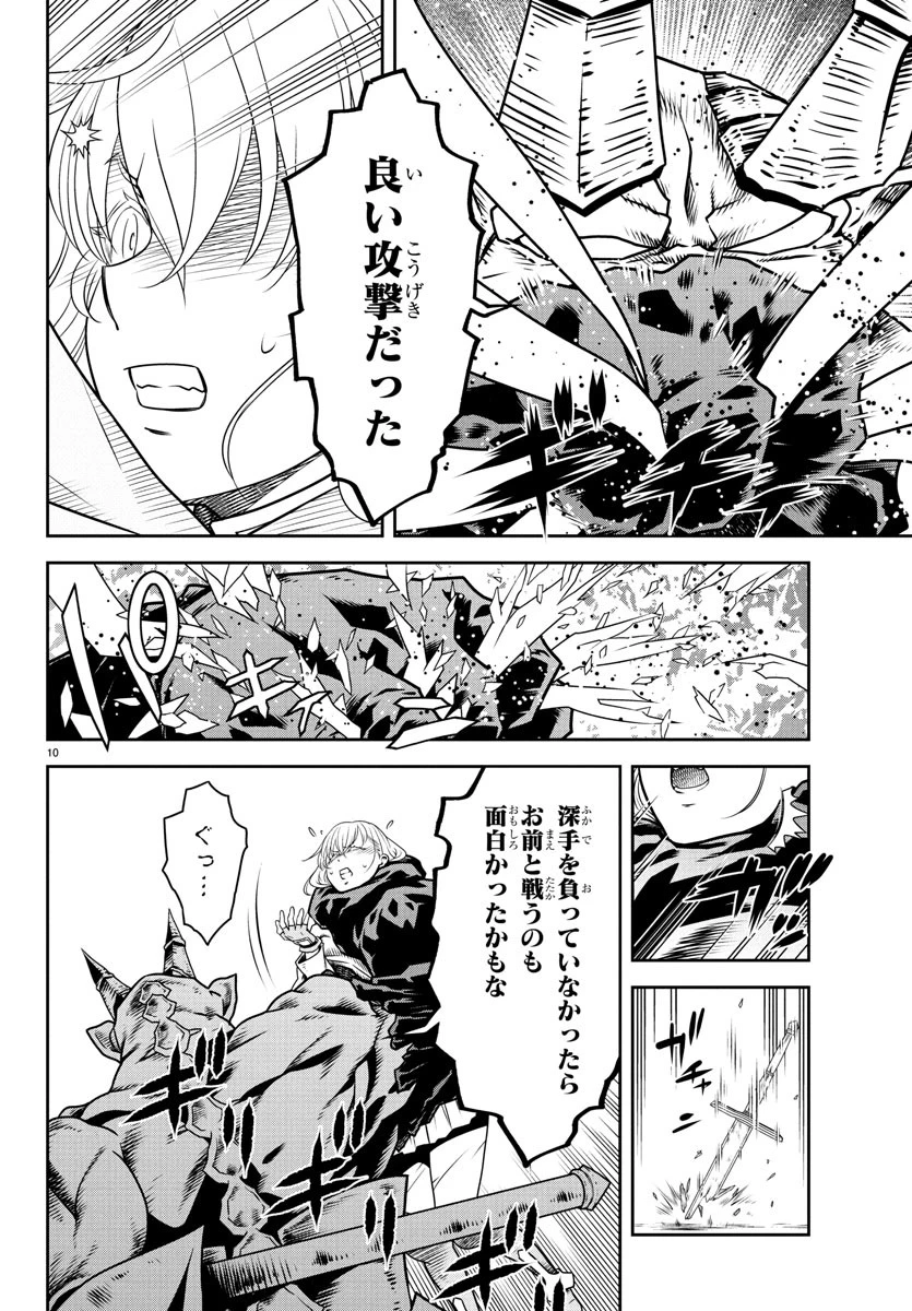運送屋のおっさんがなぜか副業で絶対無敵剣士を務めることに～さえない人生を送ってた俺が魔王討伐の切り札に？～ 第14話 - 10