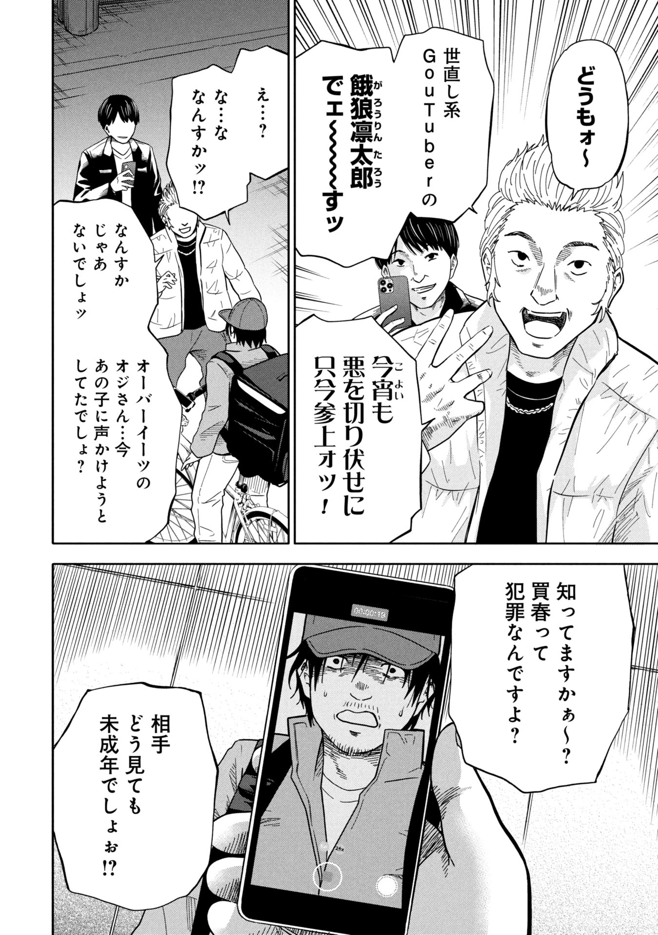 私がどうしても殺してほしい5人のパパ 第1話 - 10