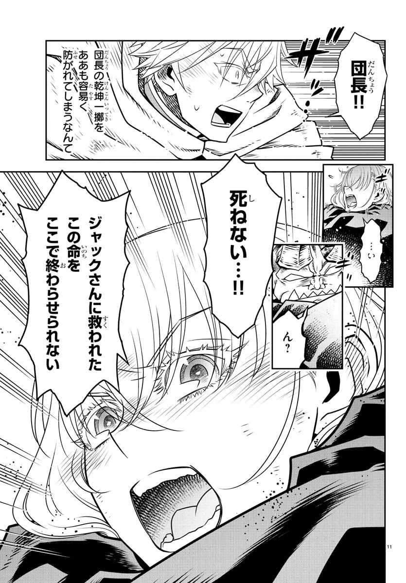 運送屋のおっさんがなぜか副業で絶対無敵剣士を務めることに～さえない人生を送ってた俺が魔王討伐の切り札に？～ 第14話 - 11
