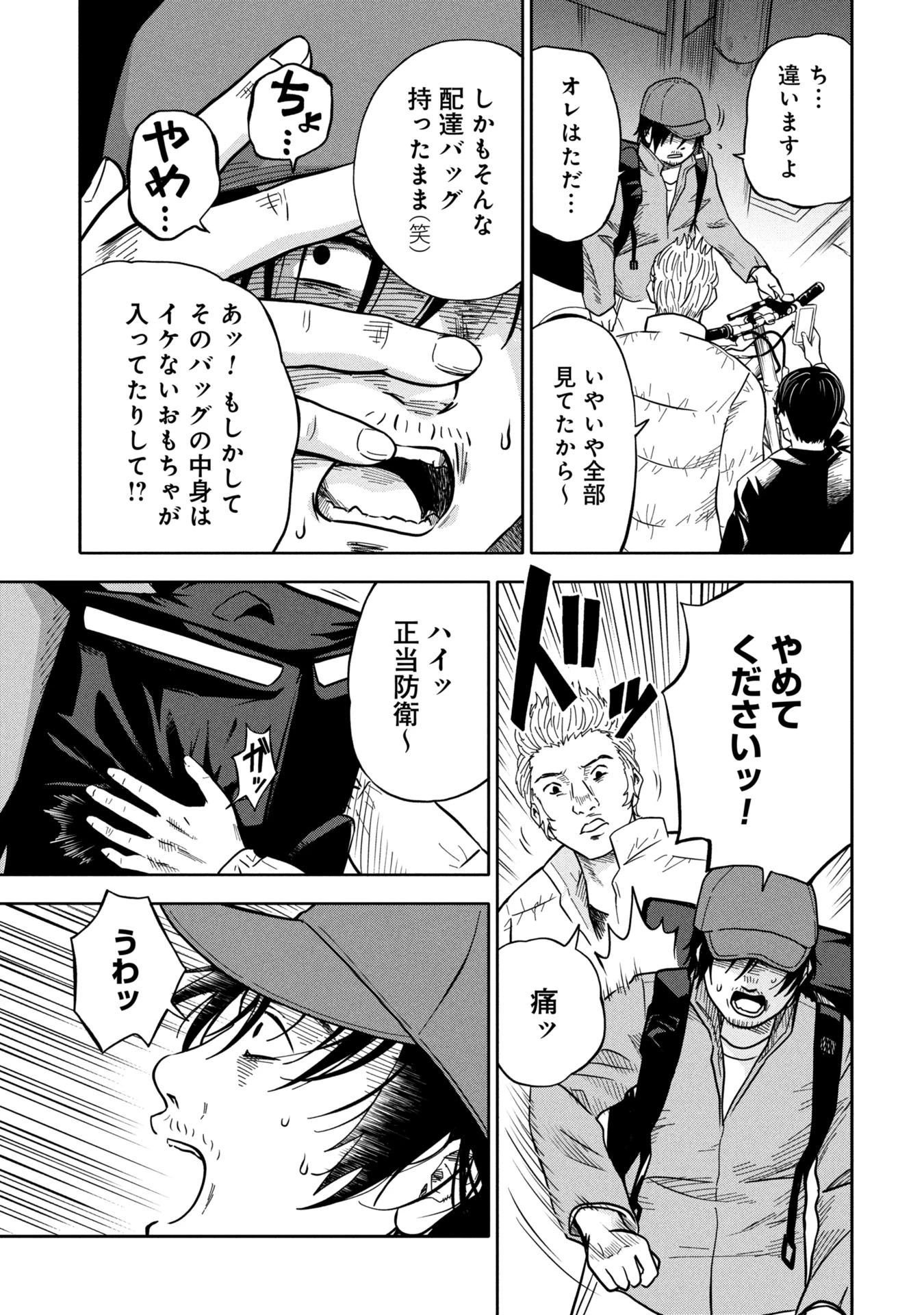 私がどうしても殺してほしい5人のパパ 第1話 - 11