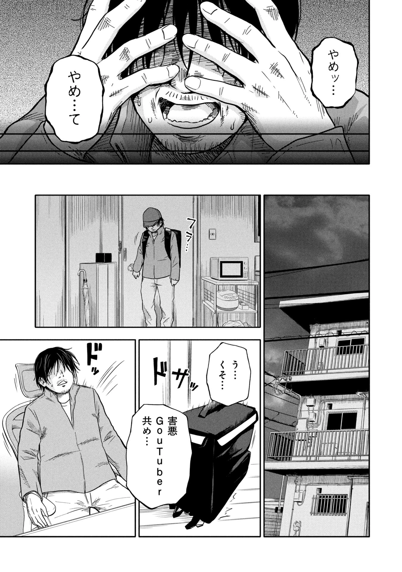 私がどうしても殺してほしい5人のパパ 第1話 - 13