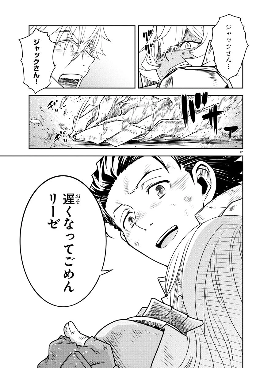 運送屋のおっさんがなぜか副業で絶対無敵剣士を務めることに～さえない人生を送ってた俺が魔王討伐の切り札に？～ 第14話 - 17