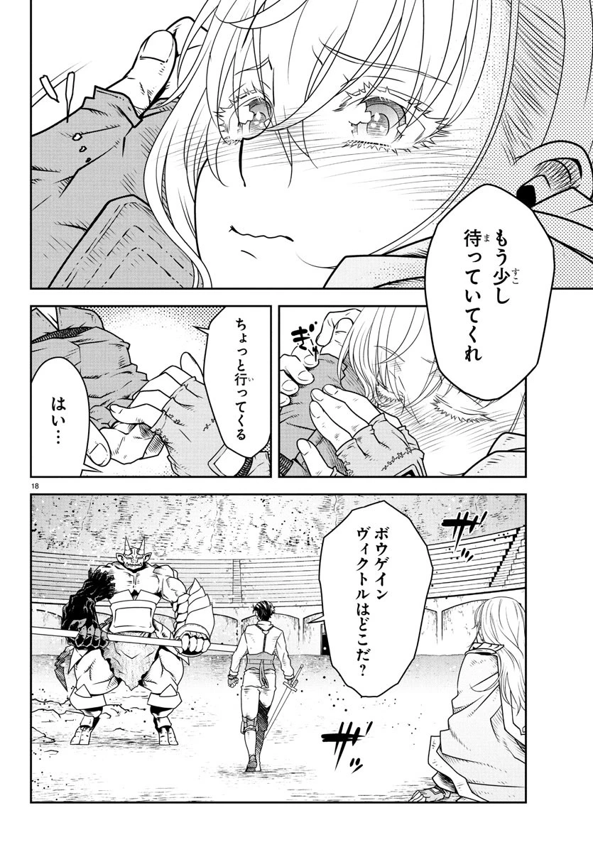 運送屋のおっさんがなぜか副業で絶対無敵剣士を務めることに～さえない人生を送ってた俺が魔王討伐の切り札に？～ 第14話 - 18