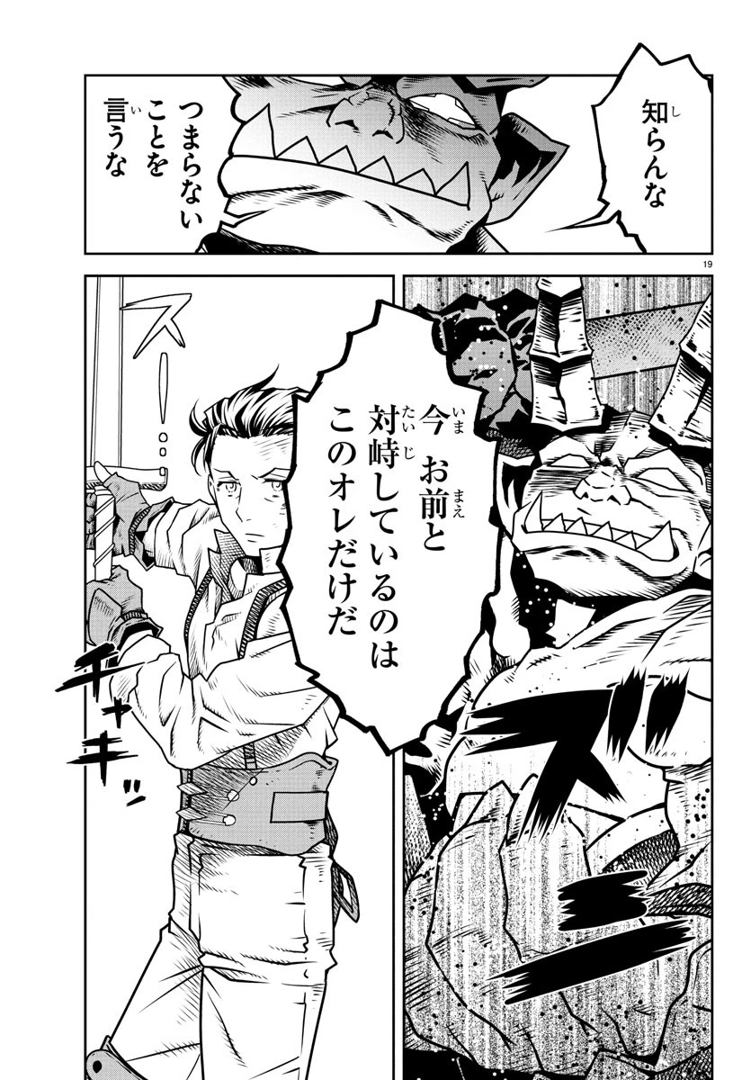 運送屋のおっさんがなぜか副業で絶対無敵剣士を務めることに～さえない人生を送ってた俺が魔王討伐の切り札に？～ 第14話 - 19