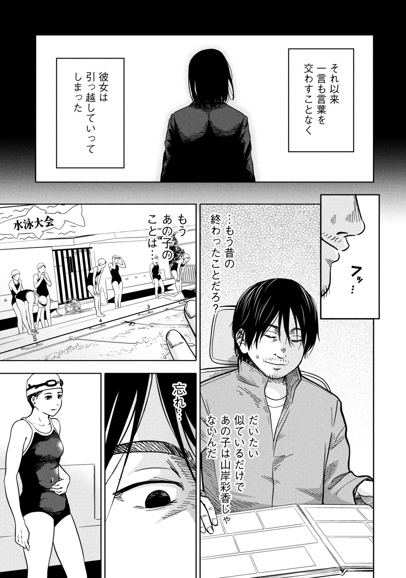 私がどうしても殺してほしい5人のパパ 第1話 - 17