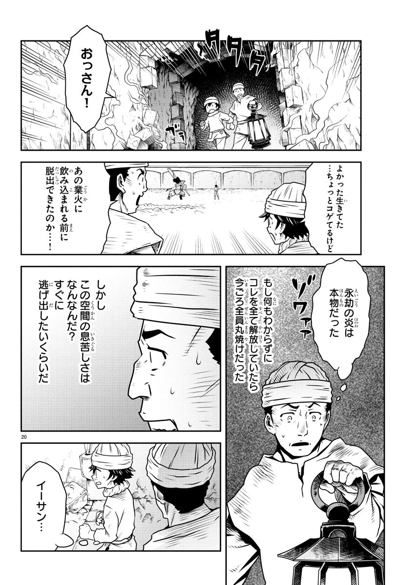 運送屋のおっさんがなぜか副業で絶対無敵剣士を務めることに～さえない人生を送ってた俺が魔王討伐の切り札に？～ 第14話 - 20