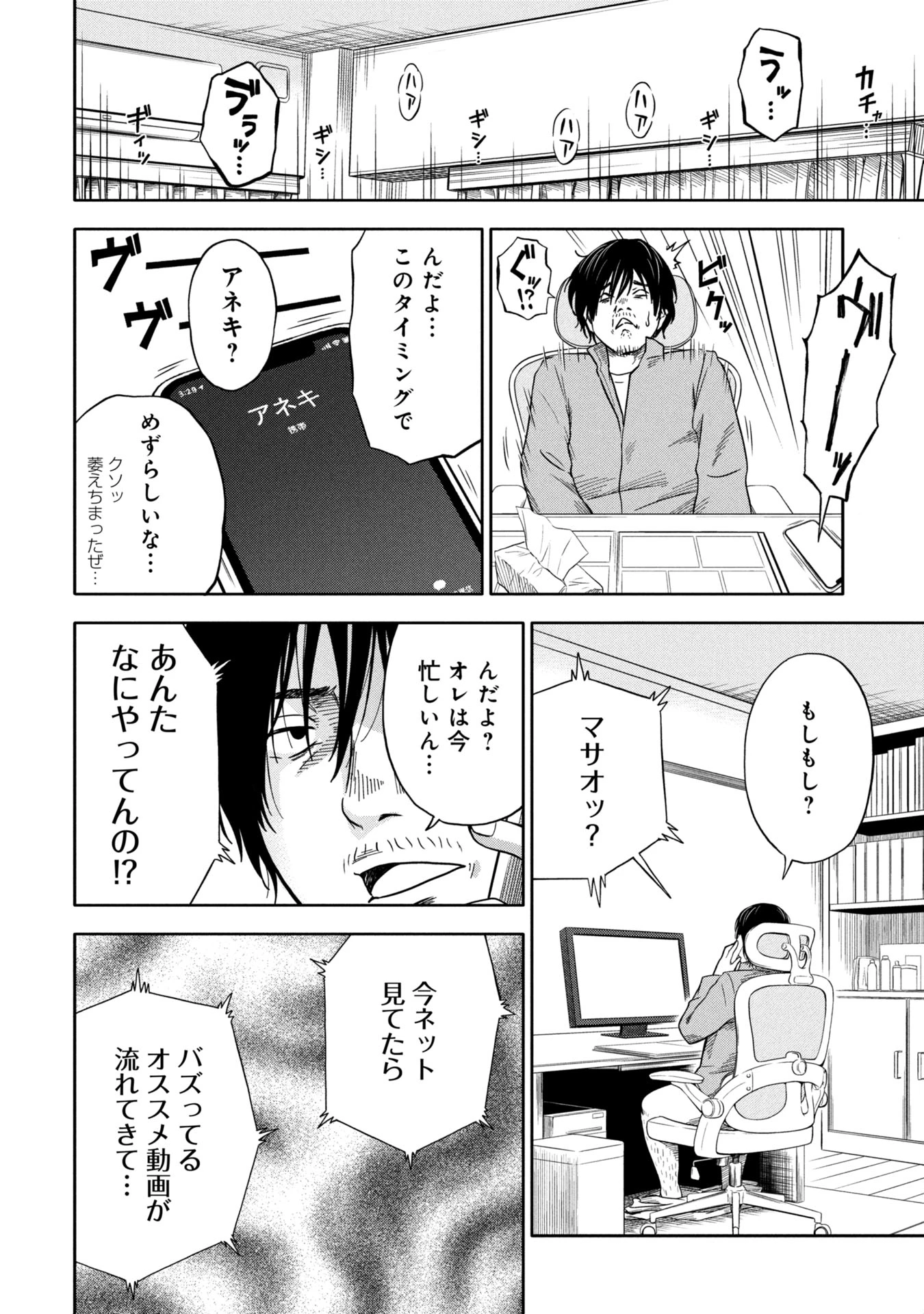 私がどうしても殺してほしい5人のパパ 第1話 - 18