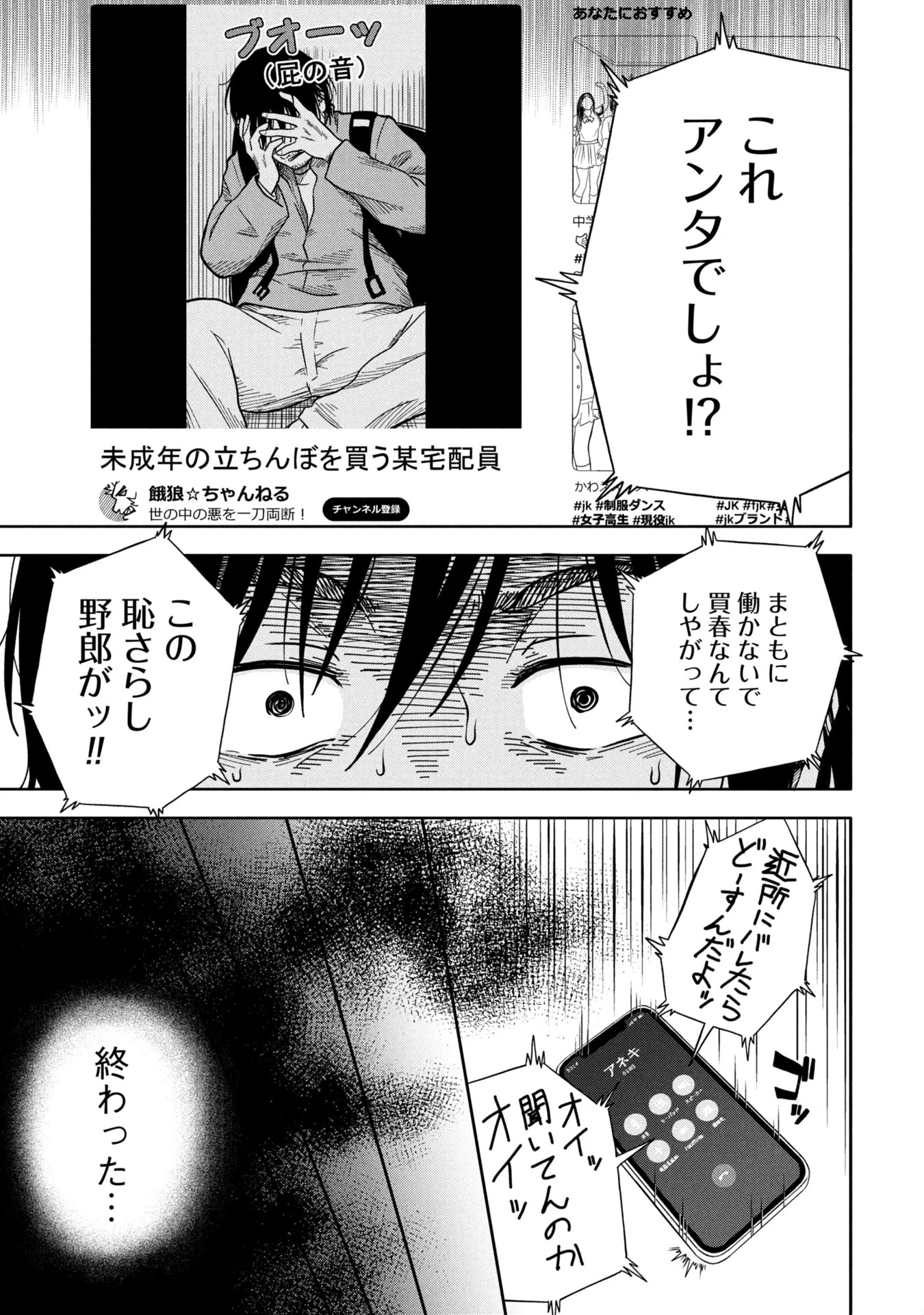 私がどうしても殺してほしい5人のパパ 第1話 - 19