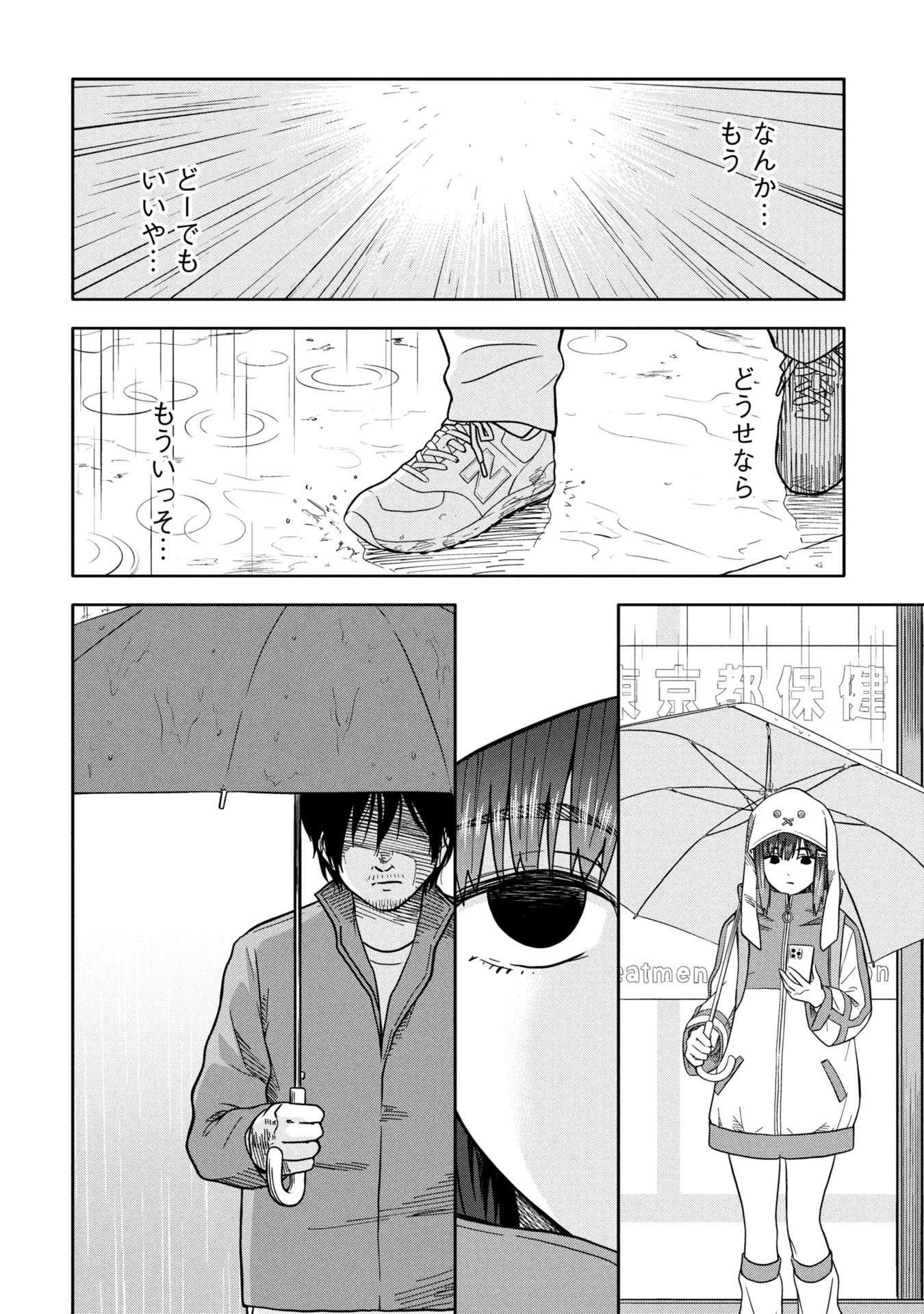 私がどうしても殺してほしい5人のパパ 第1話 - 20