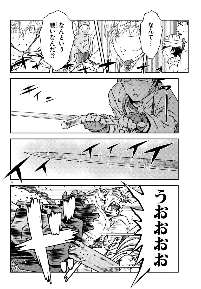 運送屋のおっさんがなぜか副業で絶対無敵剣士を務めることに～さえない人生を送ってた俺が魔王討伐の切り札に？～ 第14話 - 24