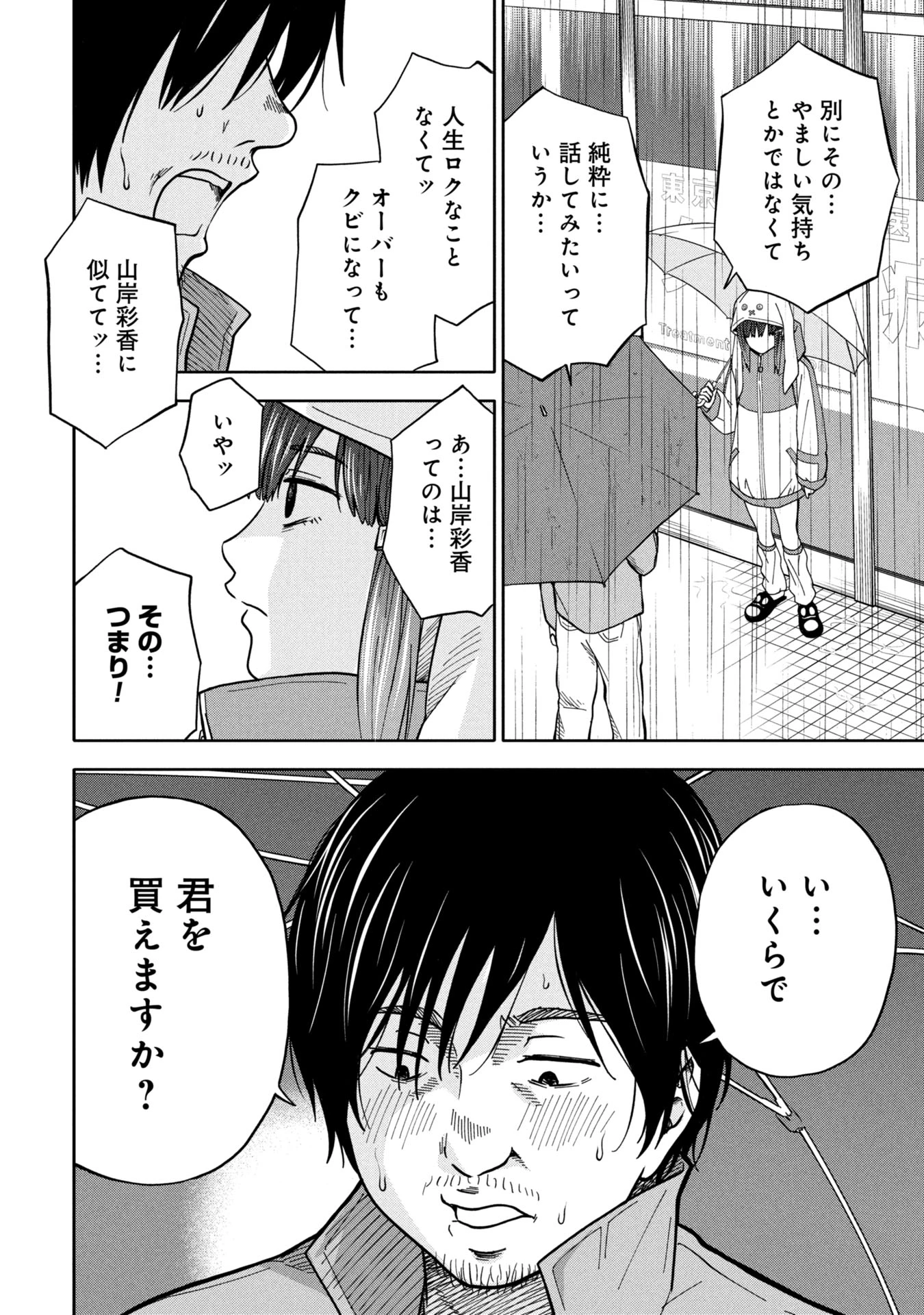 私がどうしても殺してほしい5人のパパ 第1話 - 22