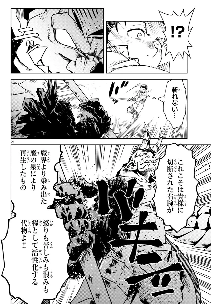 運送屋のおっさんがなぜか副業で絶対無敵剣士を務めることに～さえない人生を送ってた俺が魔王討伐の切り札に？～ 第14話 - 26