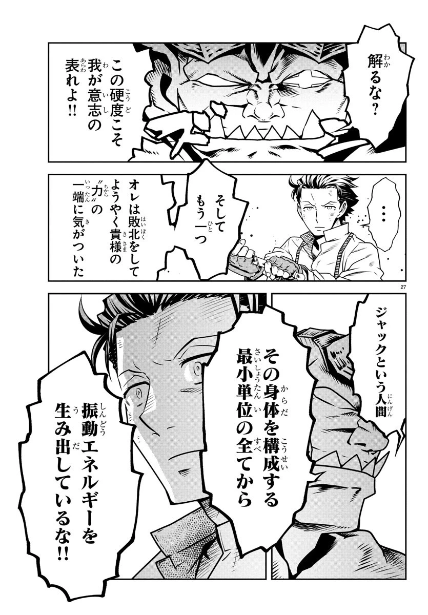 運送屋のおっさんがなぜか副業で絶対無敵剣士を務めることに～さえない人生を送ってた俺が魔王討伐の切り札に？～ 第14話 - 27