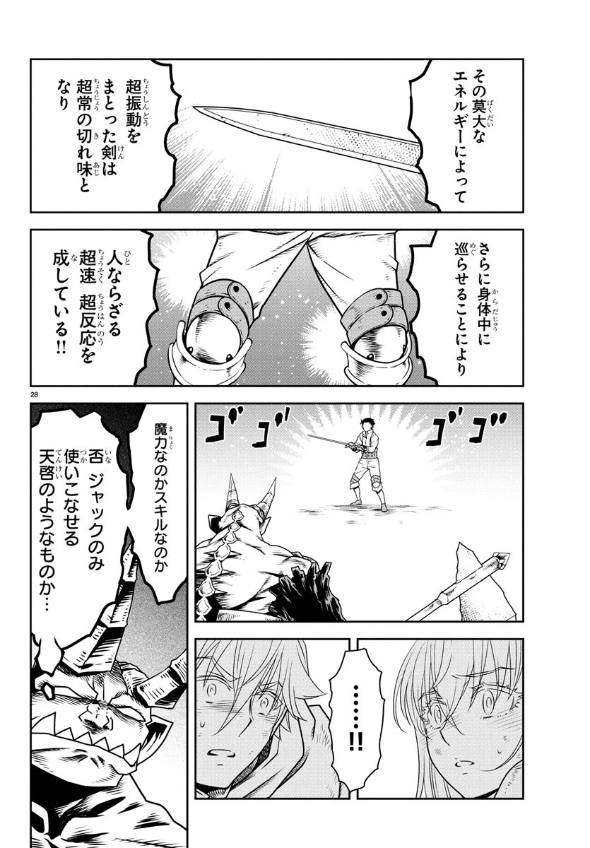運送屋のおっさんがなぜか副業で絶対無敵剣士を務めることに～さえない人生を送ってた俺が魔王討伐の切り札に？～ 第14話 - 28