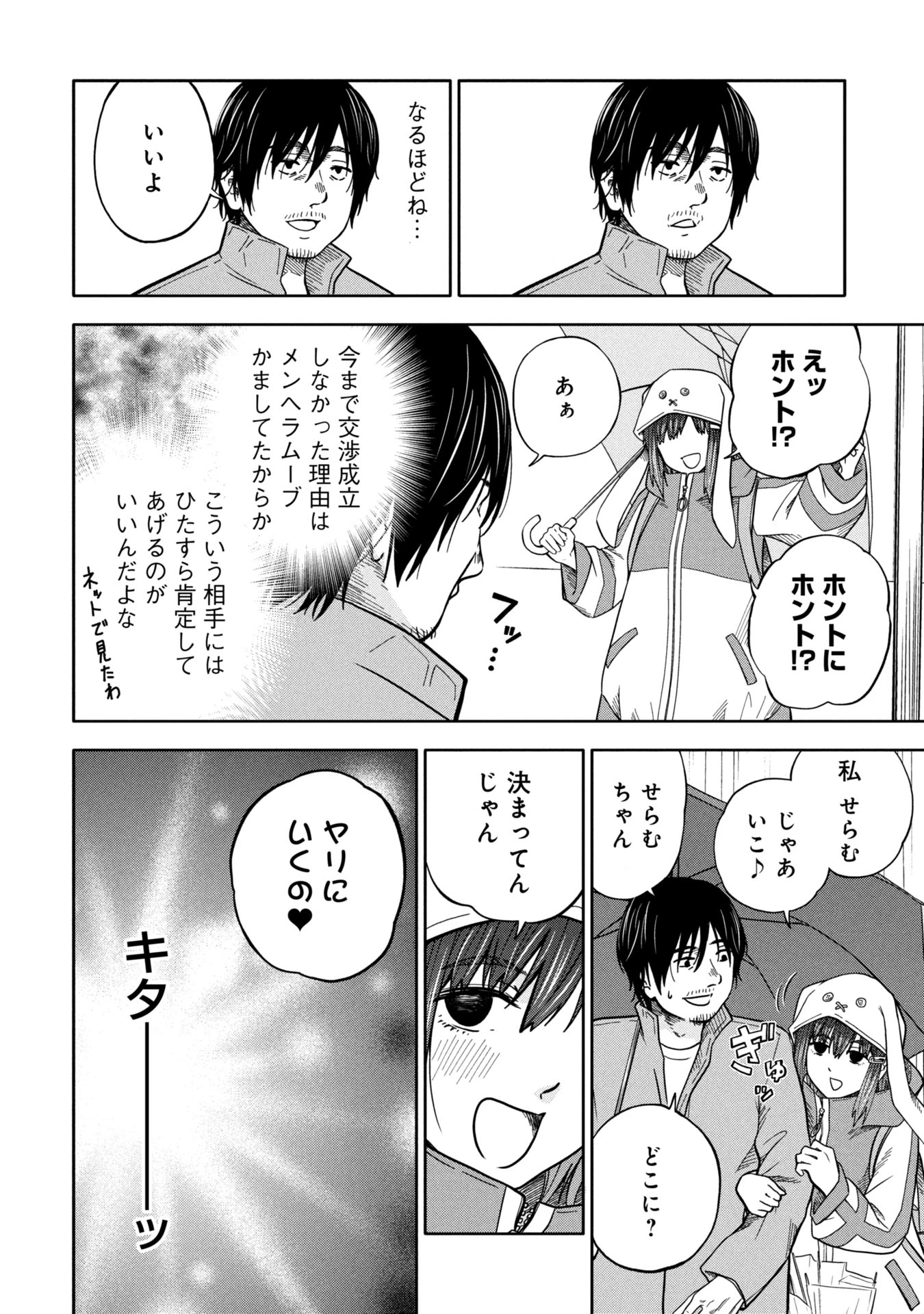 私がどうしても殺してほしい5人のパパ 第1話 - 24