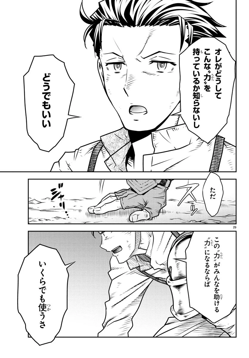 運送屋のおっさんがなぜか副業で絶対無敵剣士を務めることに～さえない人生を送ってた俺が魔王討伐の切り札に？～ 第14話 - 29