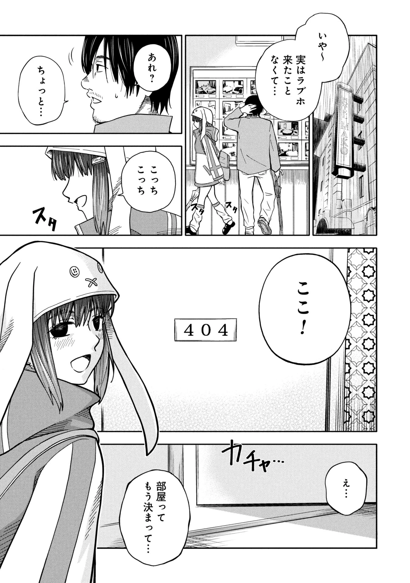 私がどうしても殺してほしい5人のパパ 第1話 - 25