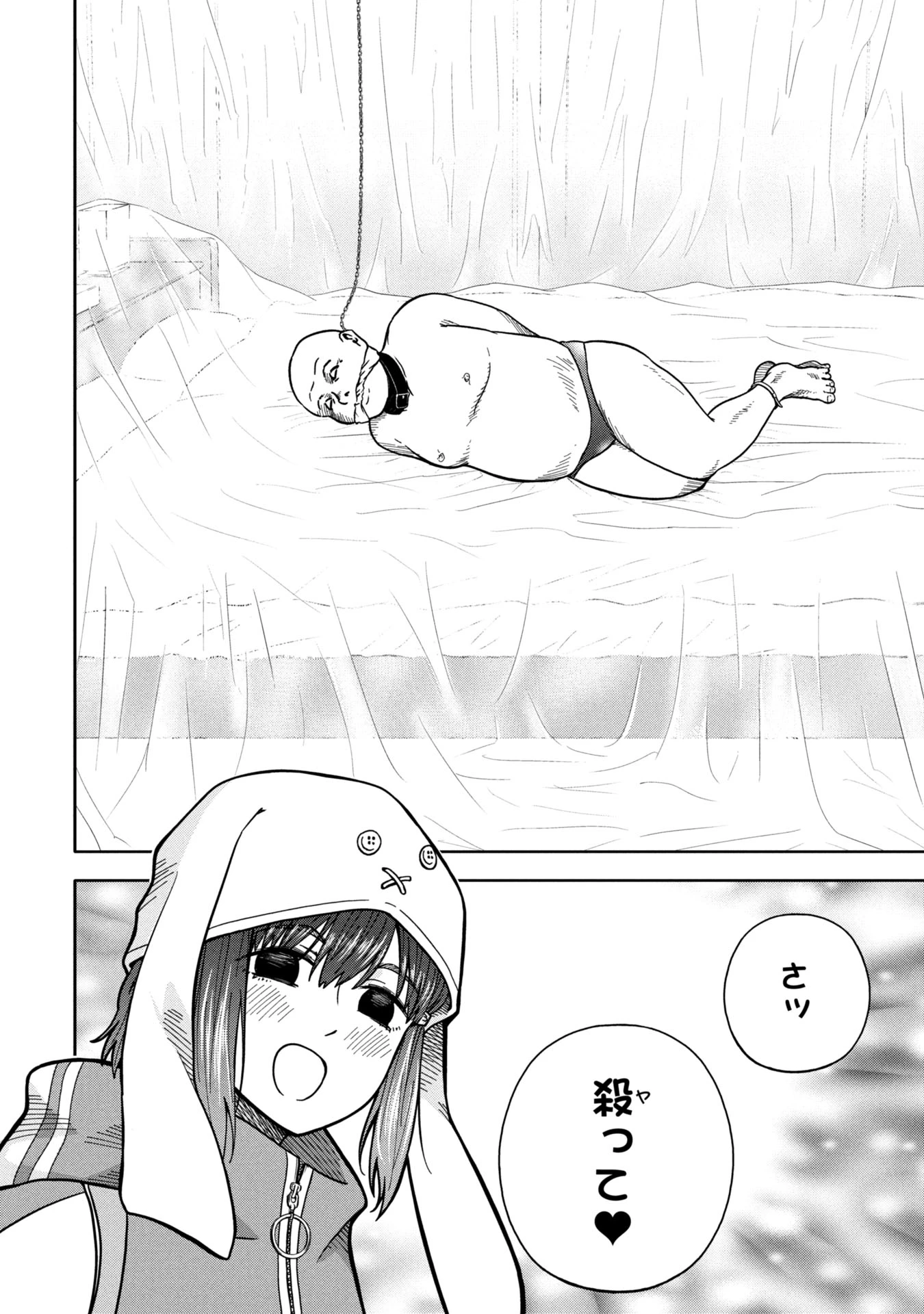 私がどうしても殺してほしい5人のパパ 第1話 - 26