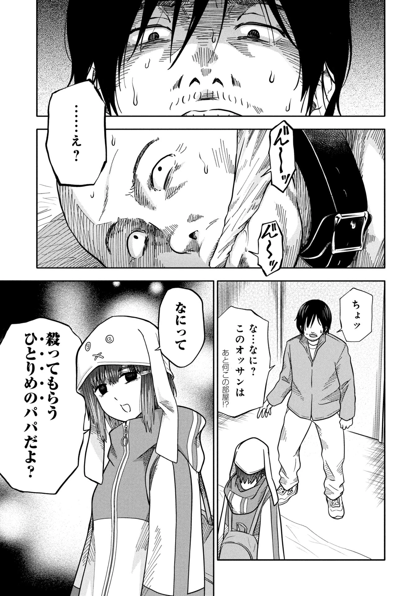 私がどうしても殺してほしい5人のパパ 第1話 - 27