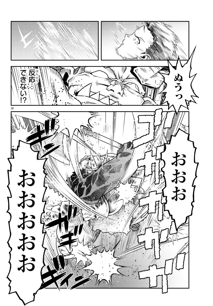 運送屋のおっさんがなぜか副業で絶対無敵剣士を務めることに～さえない人生を送ってた俺が魔王討伐の切り札に？～ 第14話 - 32
