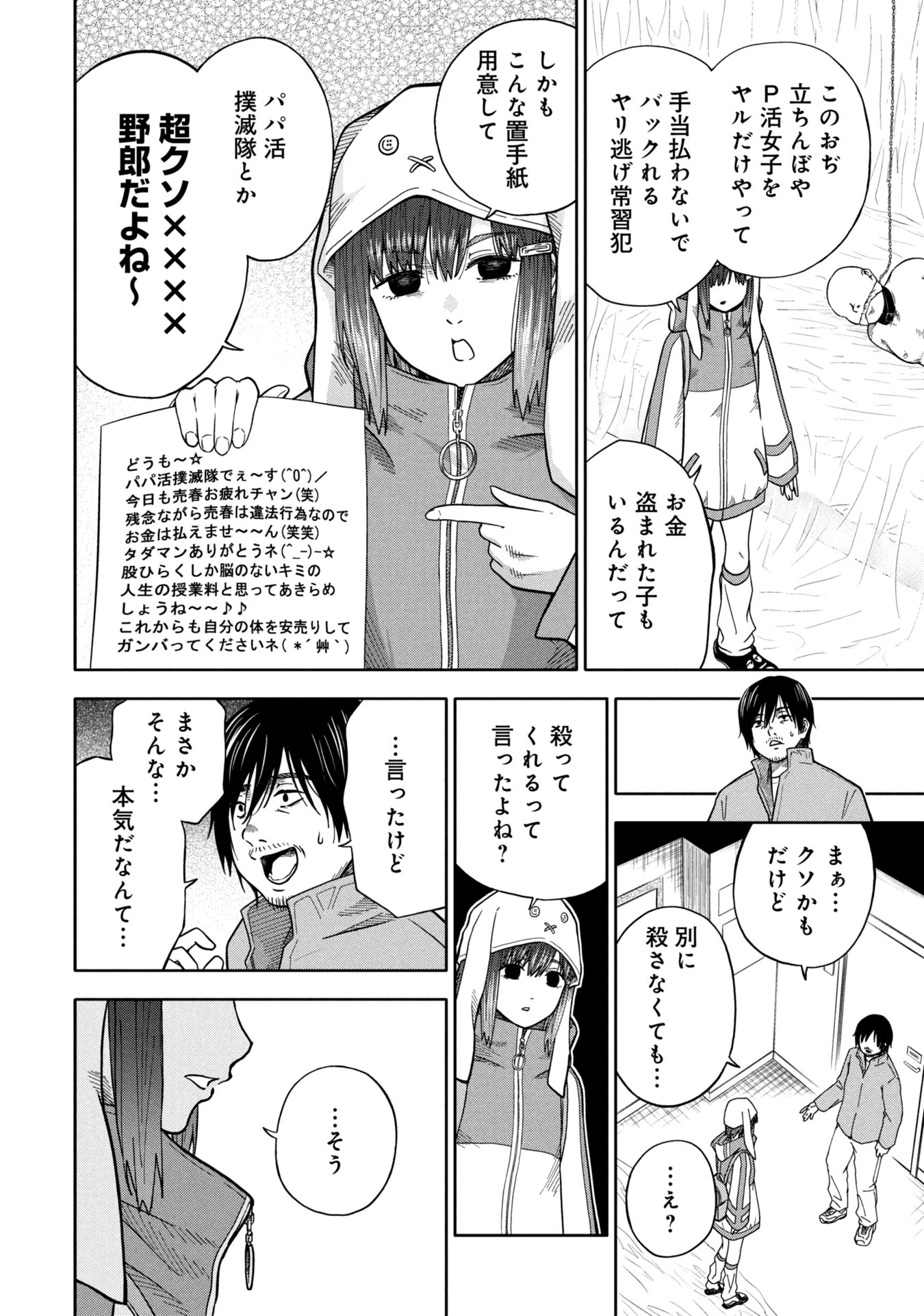 私がどうしても殺してほしい5人のパパ 第1話 - 28