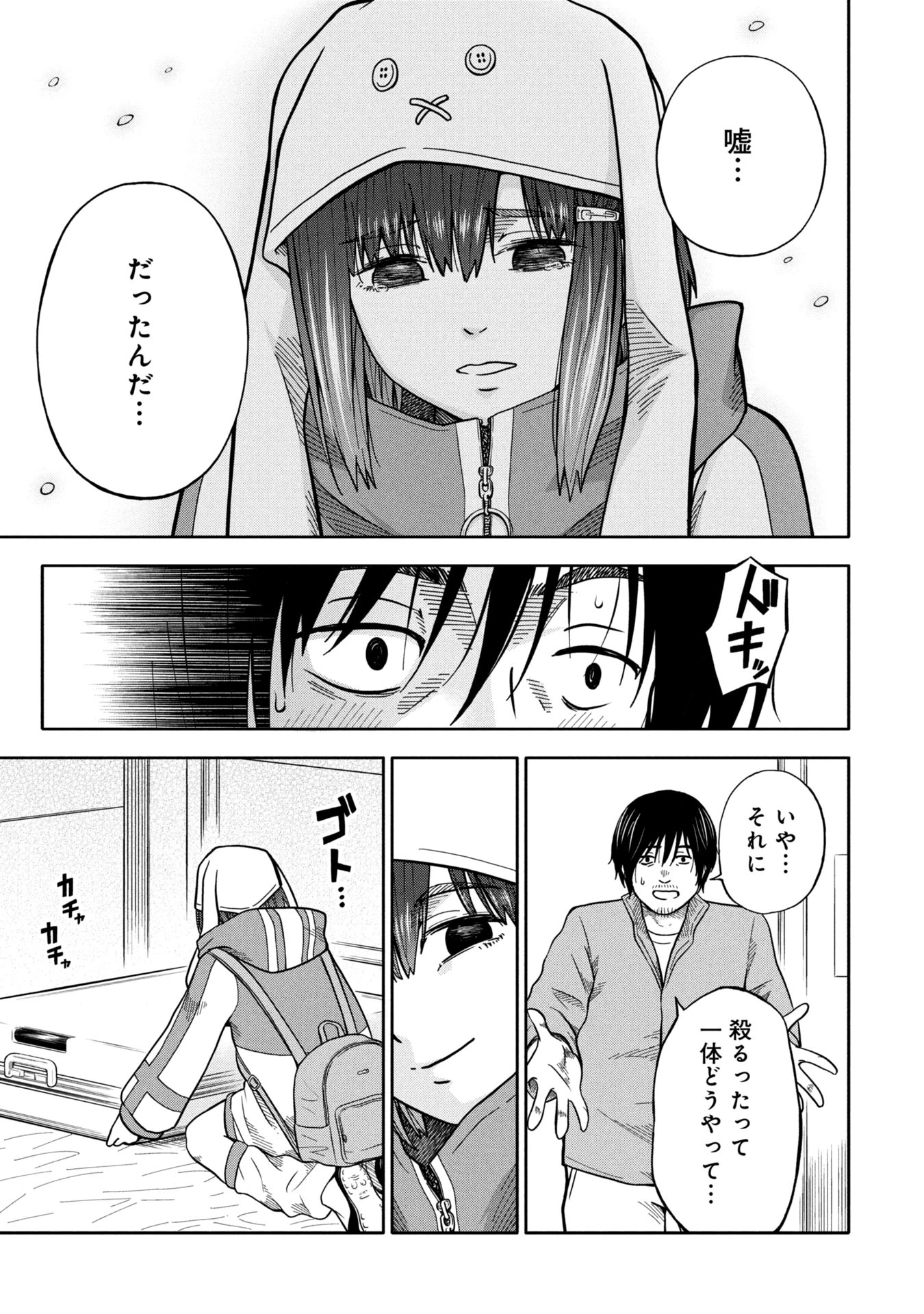 私がどうしても殺してほしい5人のパパ 第1話 - 29