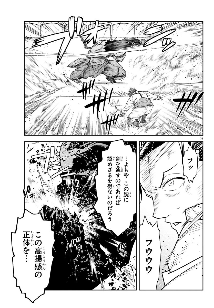 運送屋のおっさんがなぜか副業で絶対無敵剣士を務めることに～さえない人生を送ってた俺が魔王討伐の切り札に？～ 第14話 - 35