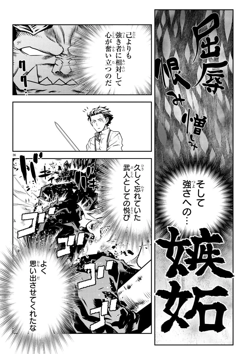 運送屋のおっさんがなぜか副業で絶対無敵剣士を務めることに～さえない人生を送ってた俺が魔王討伐の切り札に？～ 第14話 - 36