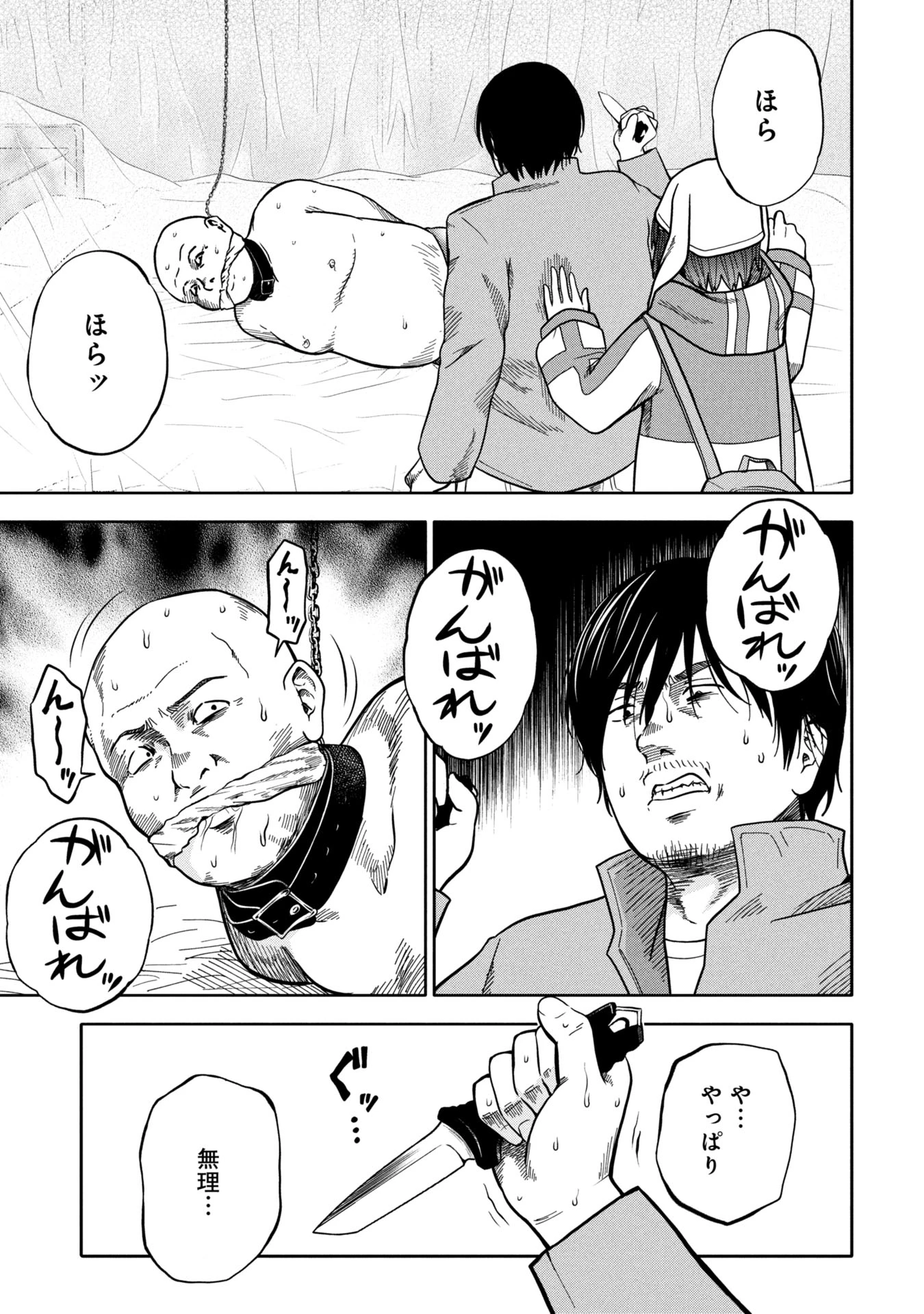 私がどうしても殺してほしい5人のパパ 第1話 - 31