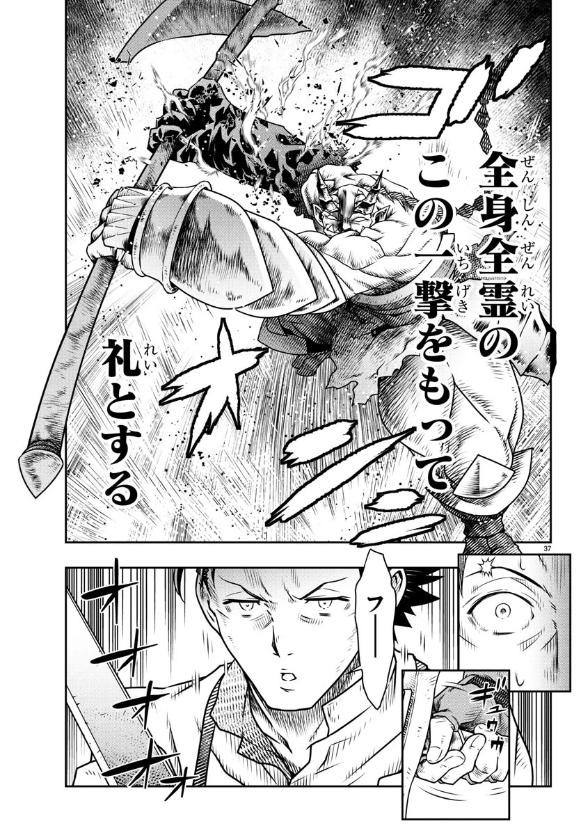 運送屋のおっさんがなぜか副業で絶対無敵剣士を務めることに～さえない人生を送ってた俺が魔王討伐の切り札に？～ 第14話 - 37