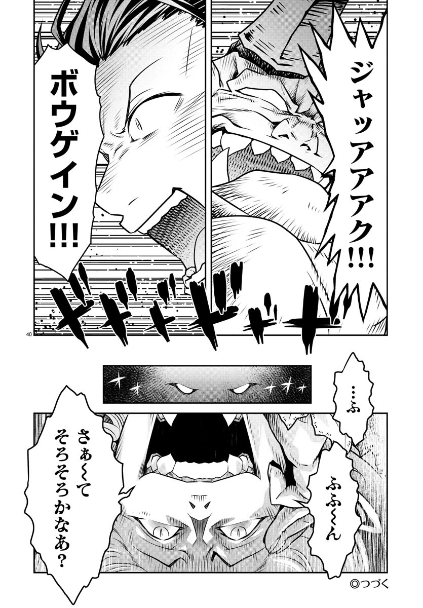運送屋のおっさんがなぜか副業で絶対無敵剣士を務めることに～さえない人生を送ってた俺が魔王討伐の切り札に？～ 第14話 - 40